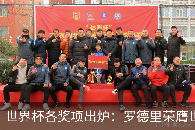 世界杯各奖项出炉：罗德里荣膺世界杯金球奖、西蒙荣膺金手套奖、姆巴佩荣膺金靴奖、库巴西当选最佳年轻球员
