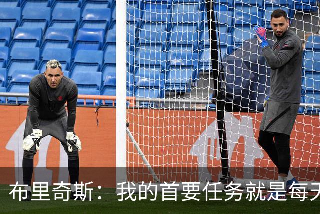 布里奇斯：我的首要任务就是每天都让自己成为更好的男人