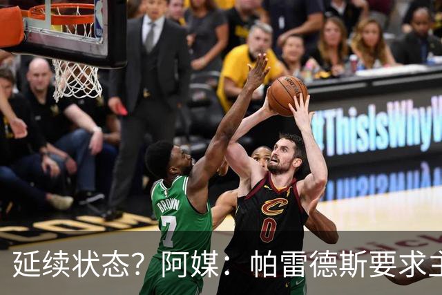 延续状态？阿媒：帕雷德斯要求主帅同意自己出战南美杯比赛