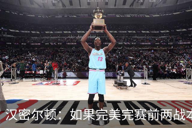 汉密尔顿：如果完美完赛前两战本能取胜，本周击败梅奔并不容易