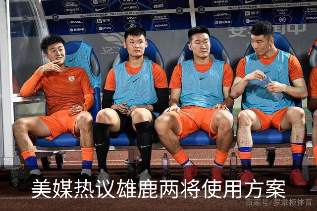 美媒热议雄鹿两将使用方案