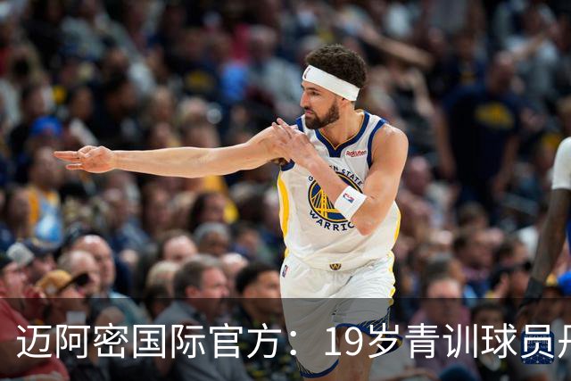 迈阿密国际官方：19岁青训球员丹尼尔-苏马拉升入一线队