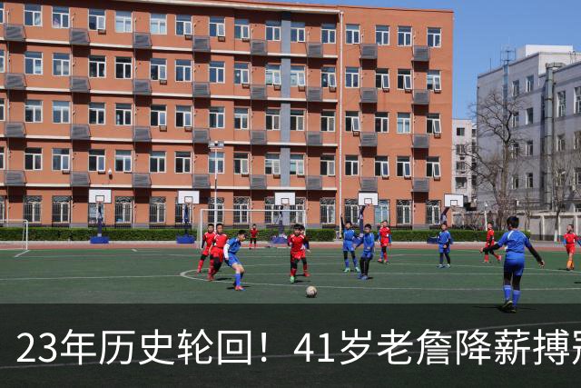 23年历史轮回！41岁老詹降薪搏冠，回望马龙湖人F4，悲剧令人唏嘘
